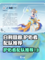 白荆回廊护佑者配队怎么配介绍