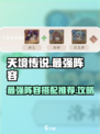 天境传说最强阵容推荐介绍