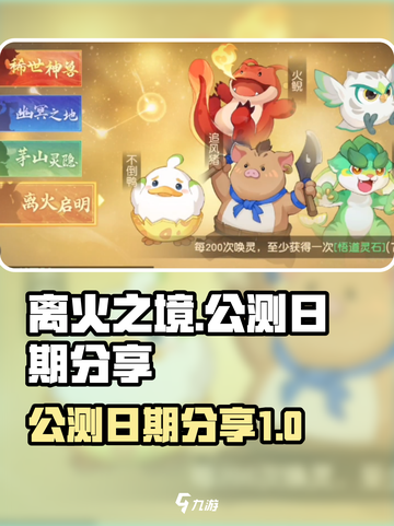 离火之境什么时候公测介绍截图1