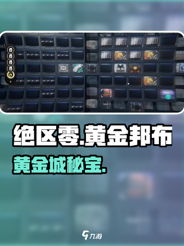 绝区零🔥黄金邦布任务全攻略💥截图1