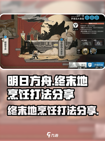 明日方舟终末地能烹饪吗介绍截图1