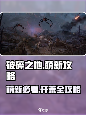 破碎之地🔥萌新必看！开局一把刀，装备全靠打！截图1