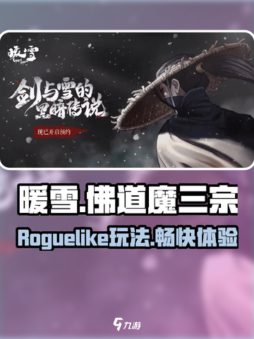 暖雪是什么游戏有趣吗介绍截图1