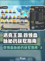 洛克王国世界首领血脉秘药如何获取介绍