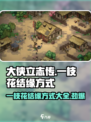 大侠立志传一枝花被打死怎么办介绍
