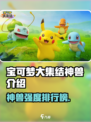 🔥宝可梦大集结神兽强度榜💥✨