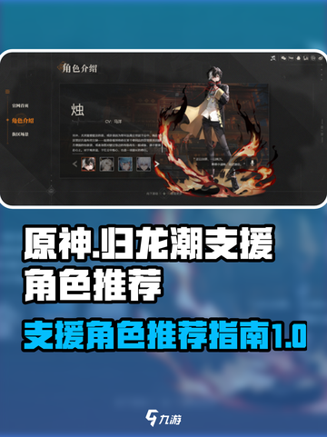 原神：归龙潮支援角色大揭秘！🔥必看截图1