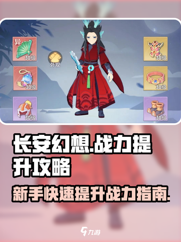长安幻想🔥战力飙升秘籍，新手必看！💎截图1