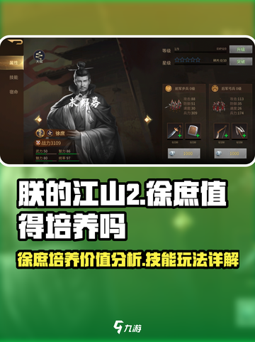 朕的江山2徐庶值得培养吗介绍截图1