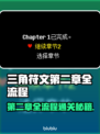 三角符文第二章全流程通关攻略，稳上大分！🔥🎮