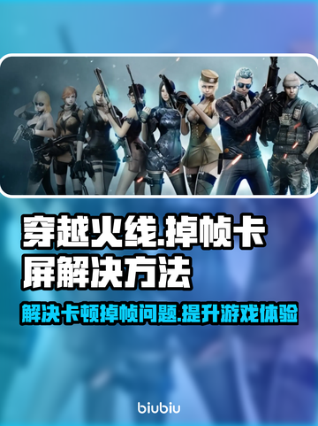 CF掉帧卡屏？一招教你轻松解决🔥🎮截图1