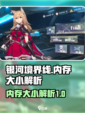 银河境界线大小占内存吗介绍截图1