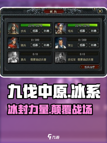 九伐中原🔥冰系超强攻略来了！冻住对手，制胜关键✨截图1