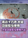 燕云十六声大轻功怎么获取介绍