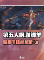 第五人格跛脚羊技能是什么介绍