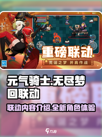 无尽梦回联动内容介绍介绍截图1