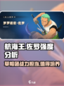 航海王壮志雄心佐罗值得培养吗介绍
