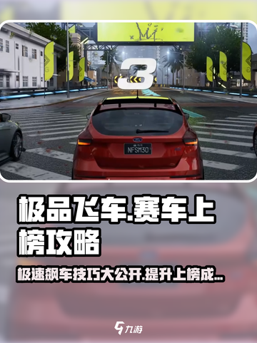 极品飞车集结🔥赛车上榜攻略，轻松登顶🏆截图1