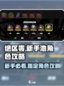 绝区零新手池必得指定角色⚡超全攻略来啦！