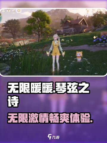 无限暖暖琴弦之诗怎么样介绍截图1