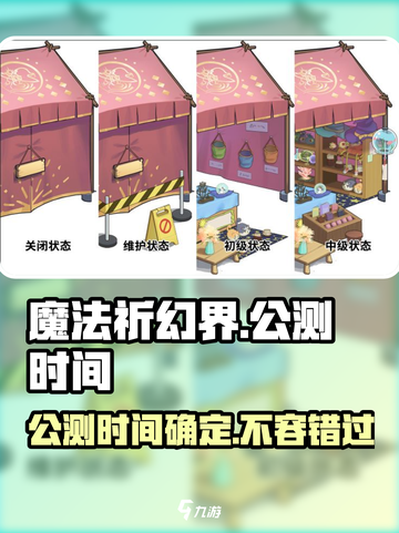 魔法祈幻界🔥公测时间大曝光！💥玩家必看🎉截图1