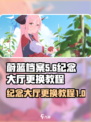 蔚蓝档案纪念大厅怎么更换介绍