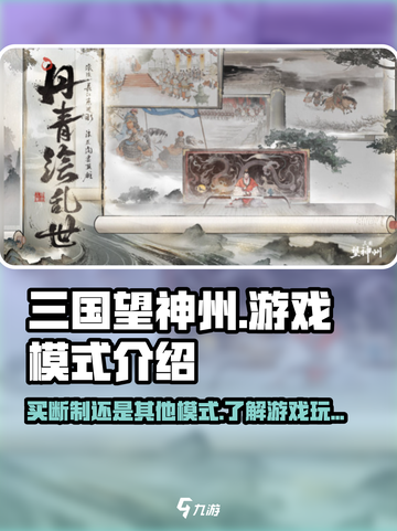 三国望神州是买断制吗介绍截图1
