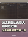 龙之信条2🔥火炎大锤属性效果全面解析！