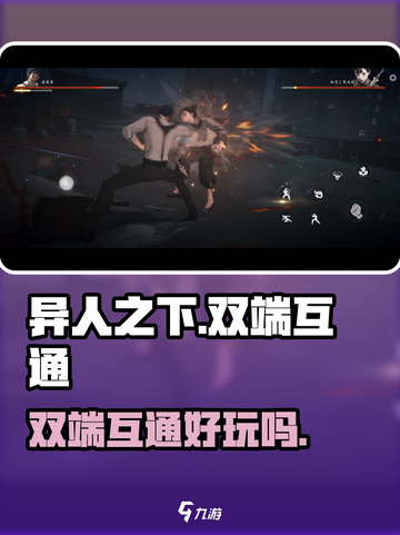 异人之下手游🔥双端互通超好玩！⚡截图1