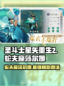 圣斗士星矢重生蛇夫座莎尔娜🔥超强解析游戏必备！