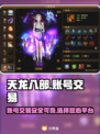 怀旧天龙账号买卖平台推荐🔥游戏党必看！