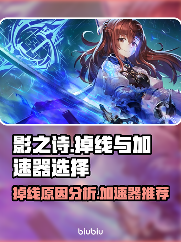 影之诗掉线？用这个加速器🔥绝对稳！截图1