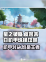 星之破晓虞姬vs末日机甲🔥谁才是真正的王者？