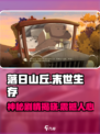 落日山丘🔥：揭秘游戏背后震撼人心的剧情！