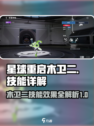 星球重启木卫二怎么样介绍截图1
