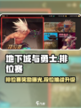 DNF手游排位赛奖励曝光！🎮🏆