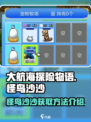 大航海探险物语怪鸟沙沙怎么获得介绍