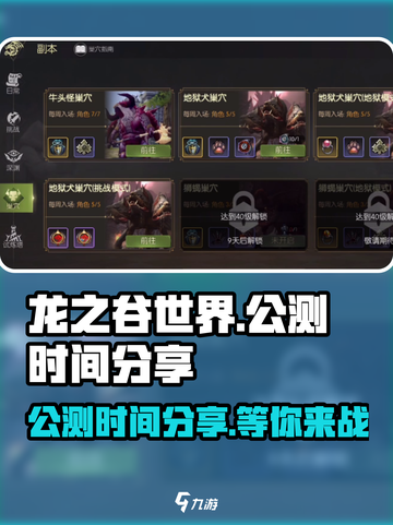 龙之谷世界几号公测介绍截图1
