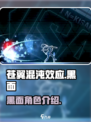 苍翼混沌效应黑面是谁介绍