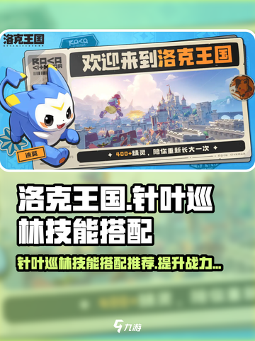 洛克王国世界针叶巡林技能搭配推荐介绍截图1
