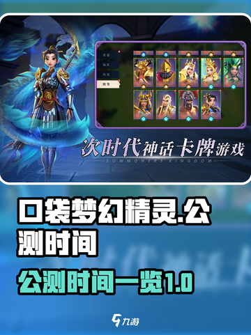 口袋梦幻精灵公测时间💥游戏迷必看🔥截图1