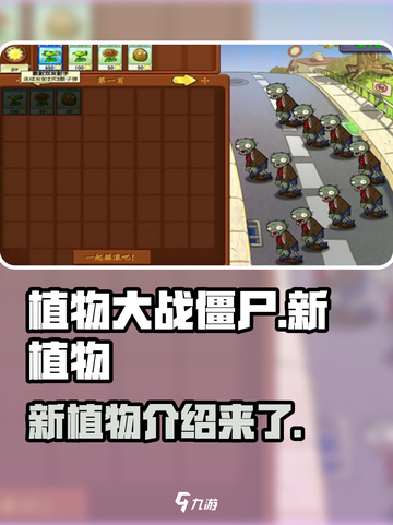 植物大战僵尸抽卡版新植物有哪些介绍截图1