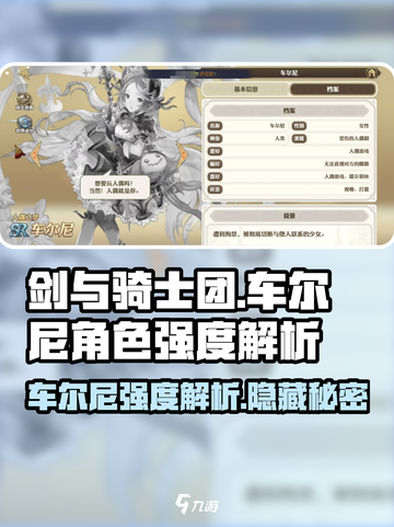 《剑与骑士团》车尔尼角色强度解析💥🔥截图1