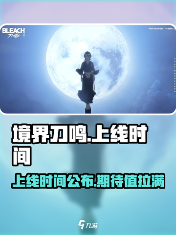 境界刀鸣上线时间是什么时候介绍截图1