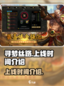 寻梦丝路什么时候上线介绍