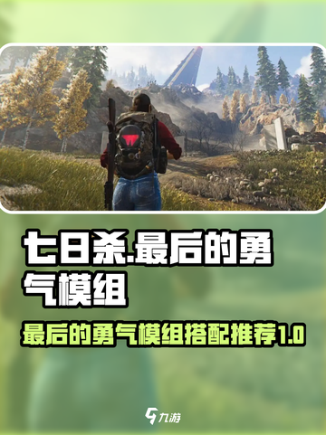 七日世界最后的勇气模组推荐介绍截图1