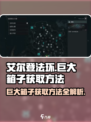破碎之地🔥巨大箱子获取方法📦游戏秘籍大公开！