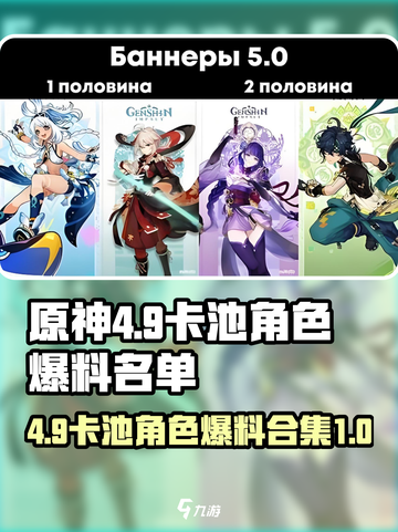 原神4.9卡池角色大爆料！🔥必看角色名单合集✨截图1