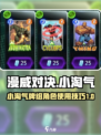 漫威终极逆转小淘气该怎么用介绍