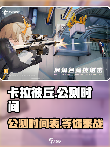 卡拉彼丘公测了吗介绍截图1